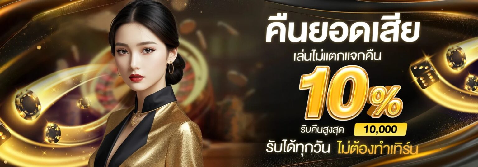 โปรโมชั่น chokbetslot