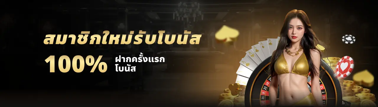 โปรโมชั่น chokbet